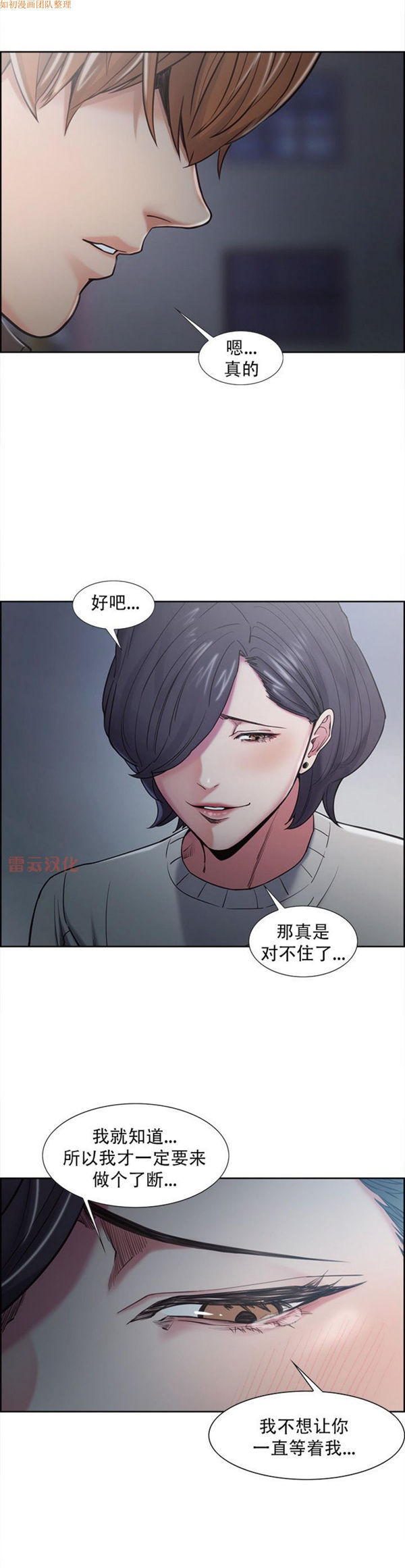 岳母家的刺激生活 第41话 第26页