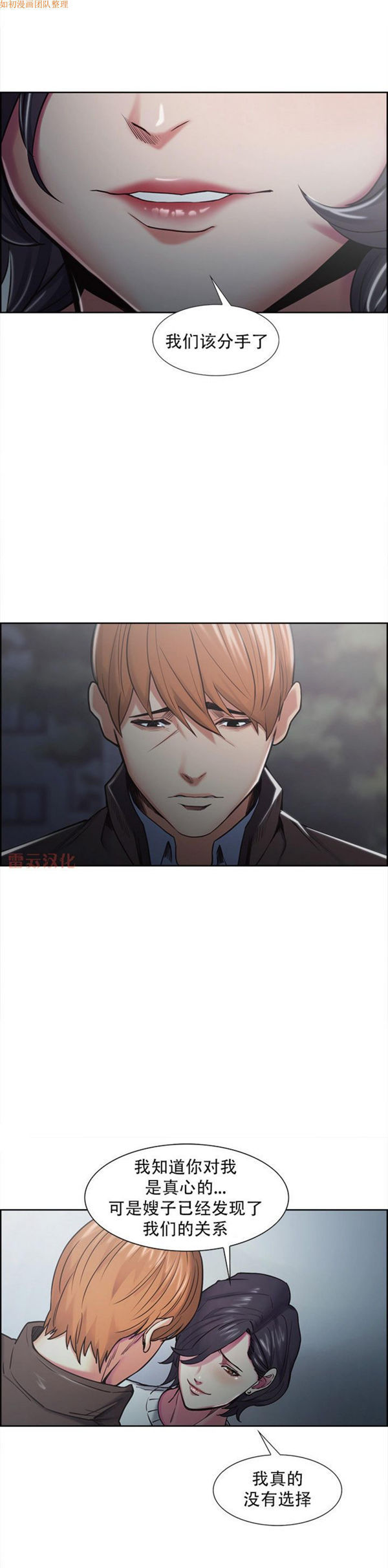 岳母家的刺激生活 第41话 第27页
