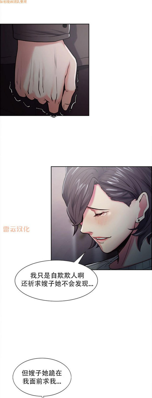 岳母家的刺激生活 第41话 第28页