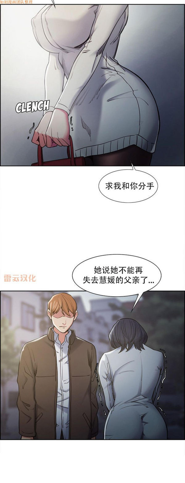 岳母家的刺激生活 第41话 第29页