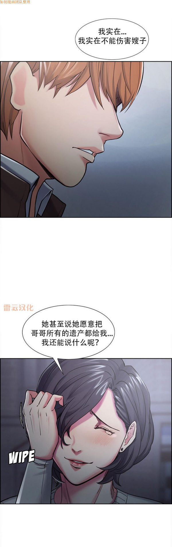 岳母家的刺激生活 第41话 第30页