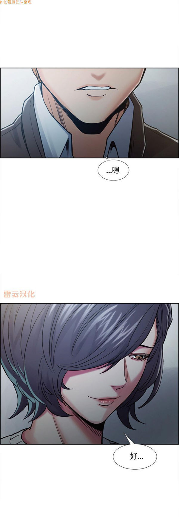 岳母家的刺激生活 第41话 第32页