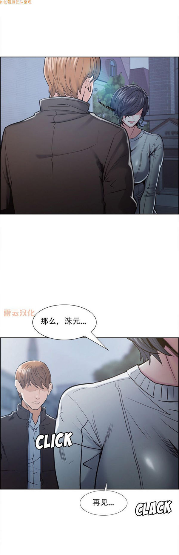 岳母家的刺激生活 第41话 第33页