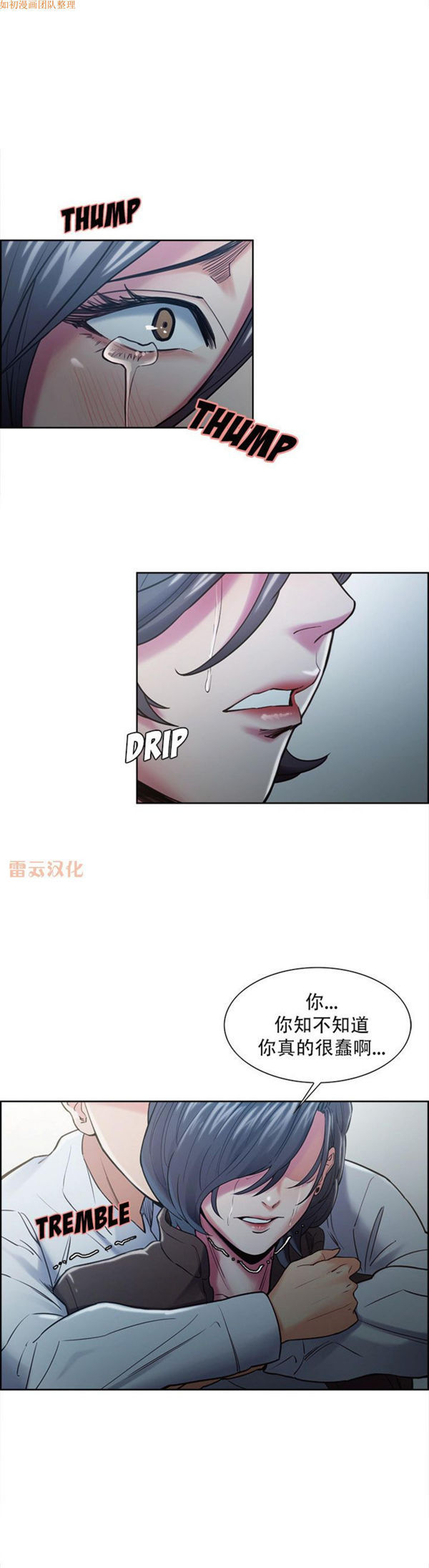 岳母家的刺激生活 第41话 第36页