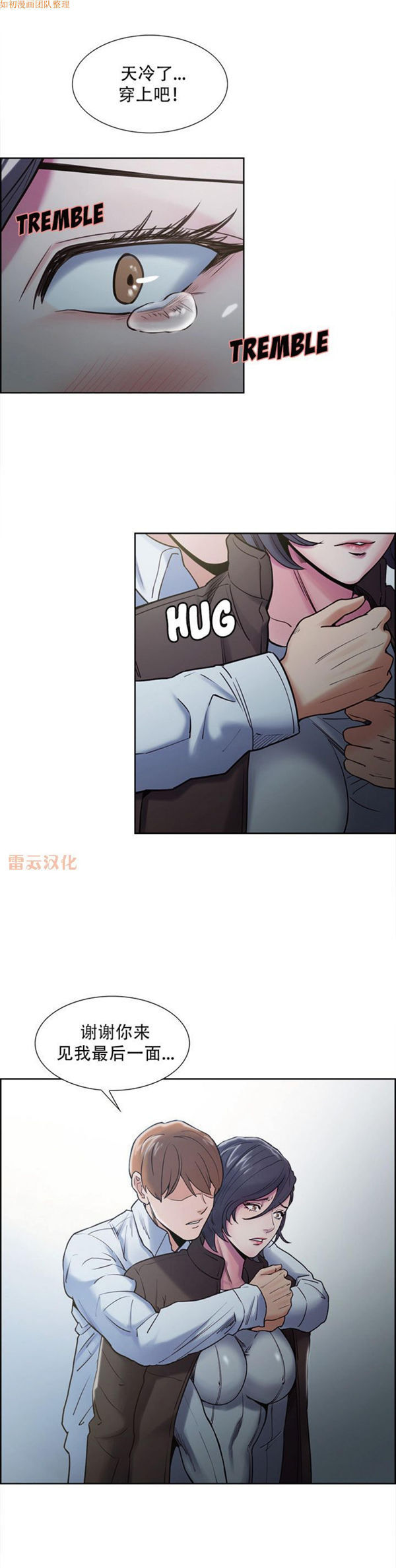 岳母家的刺激生活 第41话 第35页