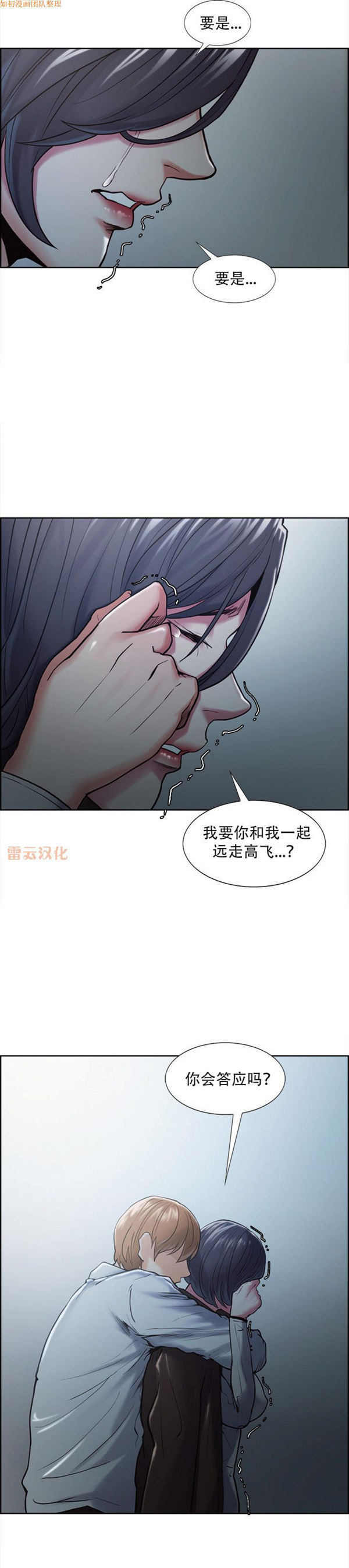 岳母家的刺激生活 第41话 第38页