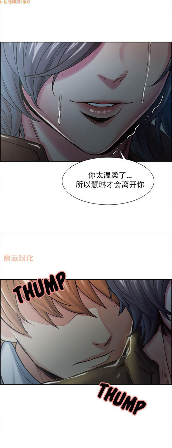 岳母家的刺激生活 第41话 第37页