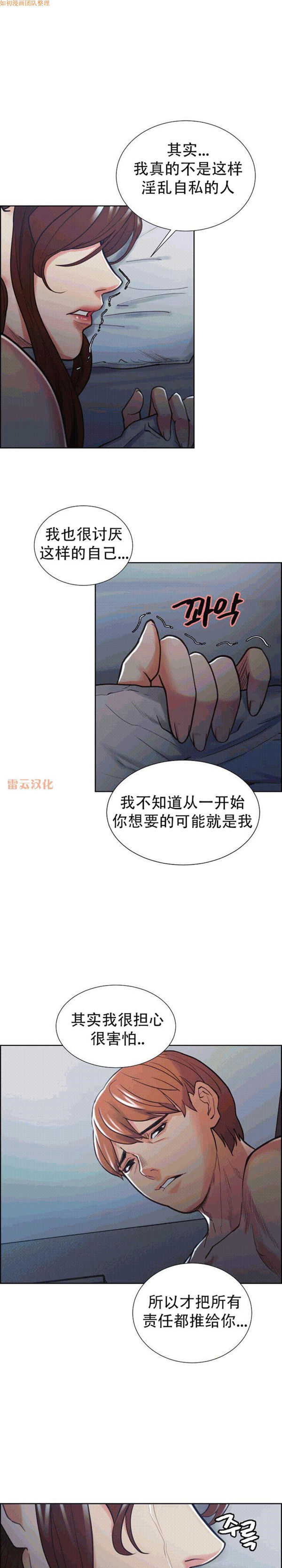 岳母家的刺激生活 第48话 第13页