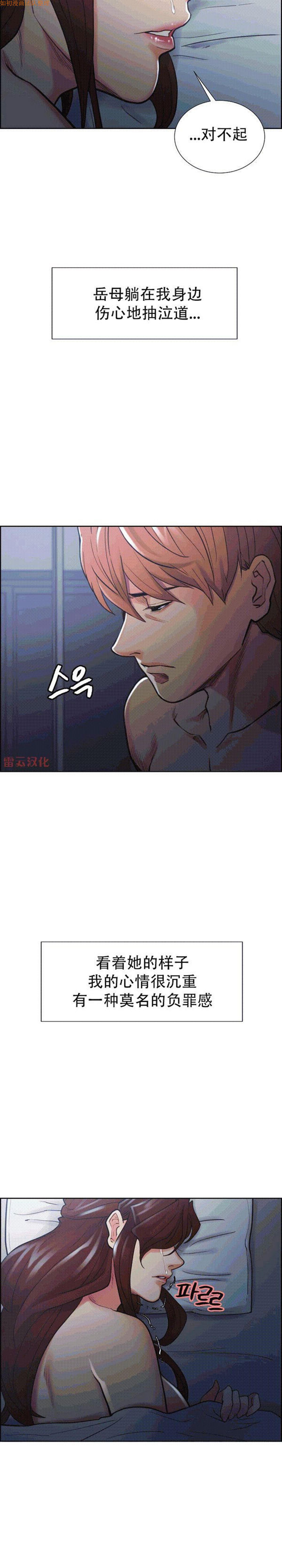 岳母家的刺激生活 第48话 第14页