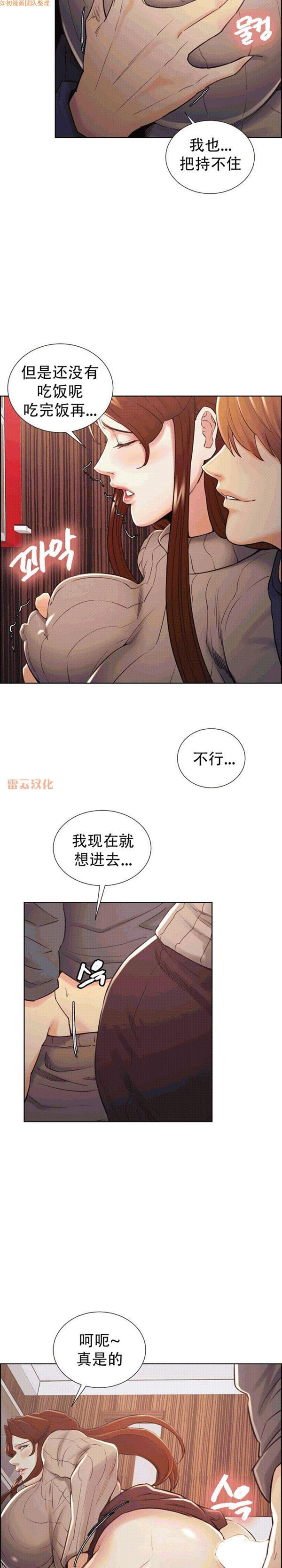 岳母家的刺激生活 第49话 第10页