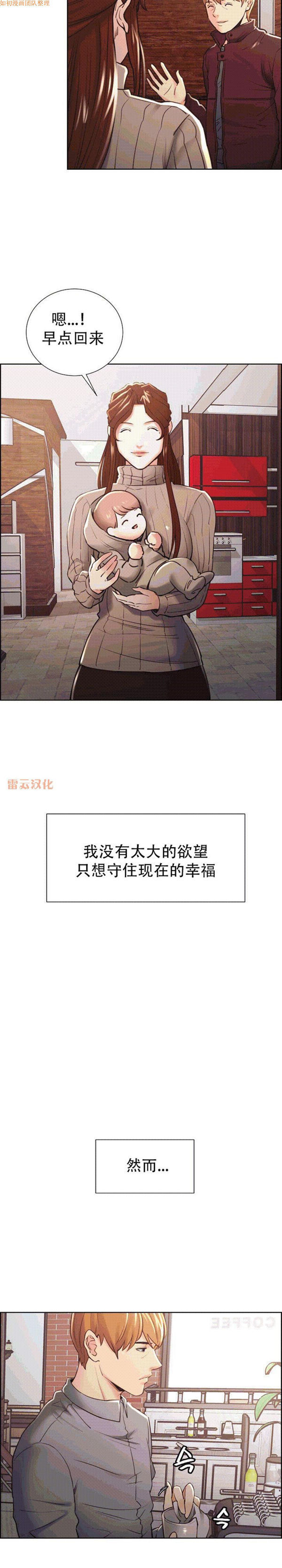 岳母家的刺激生活 第49话 第14页