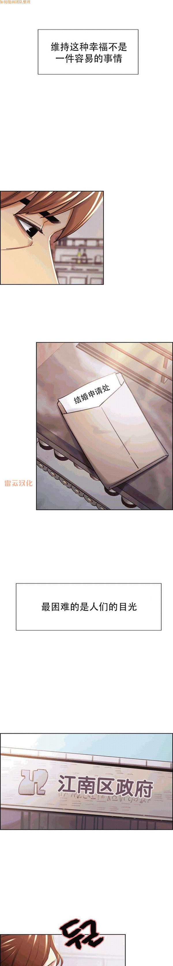 岳母家的刺激生活 第49话 第15页