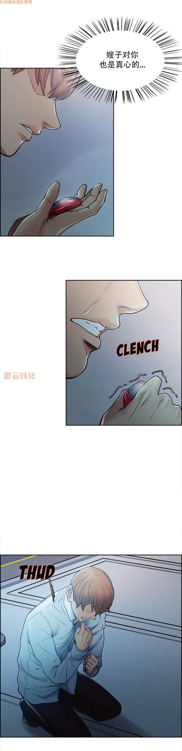 岳母家的刺激生活 第42话 第16页
