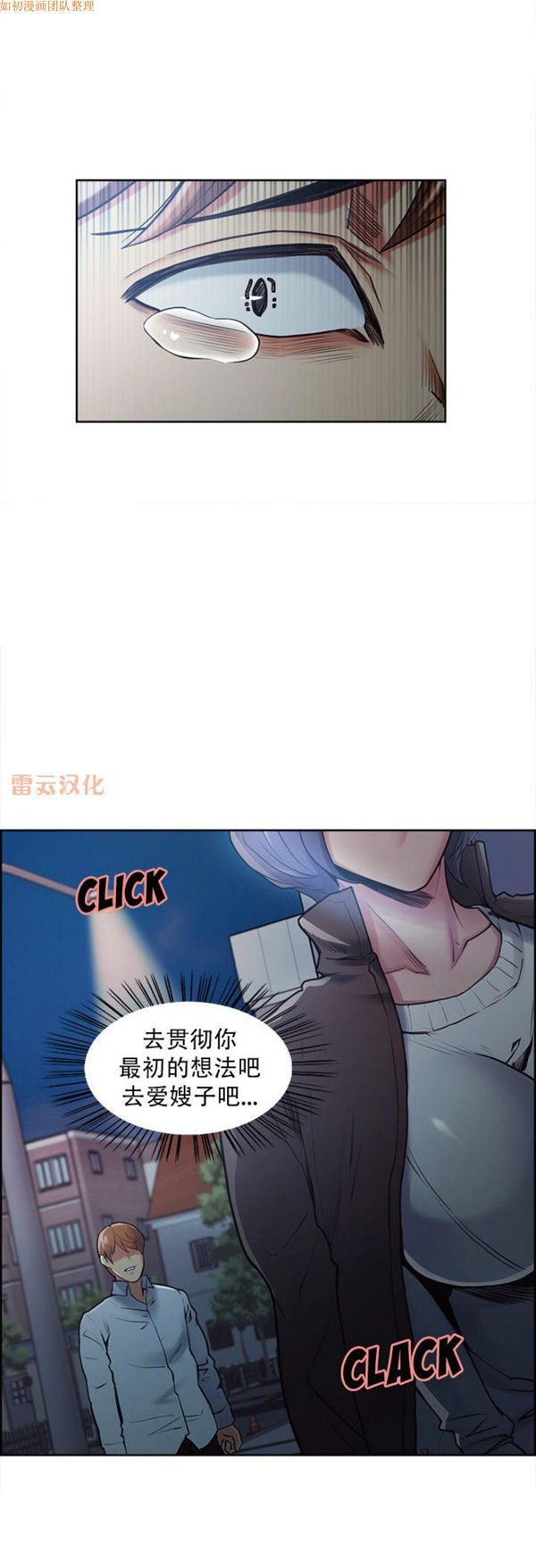岳母家的刺激生活 第42话 第15页
