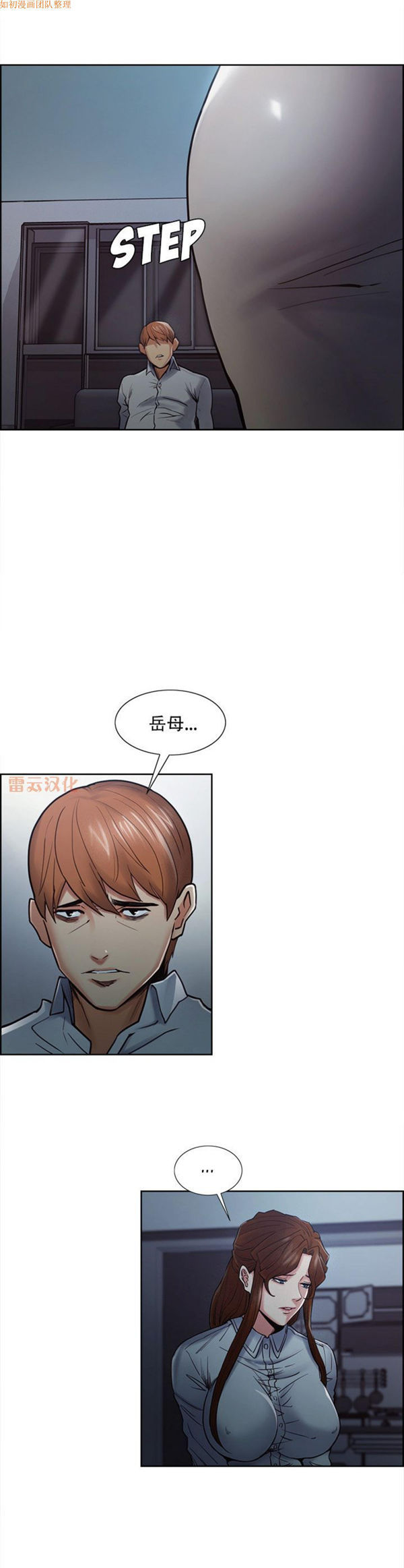岳母家的刺激生活 第42话 第23页