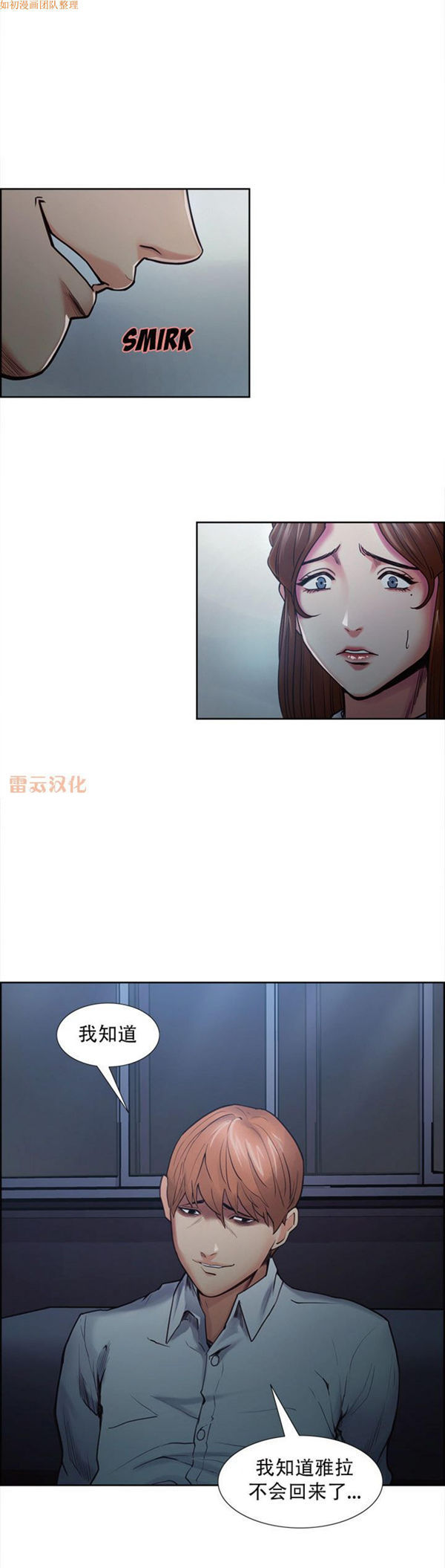 岳母家的刺激生活 第42话 第27页
