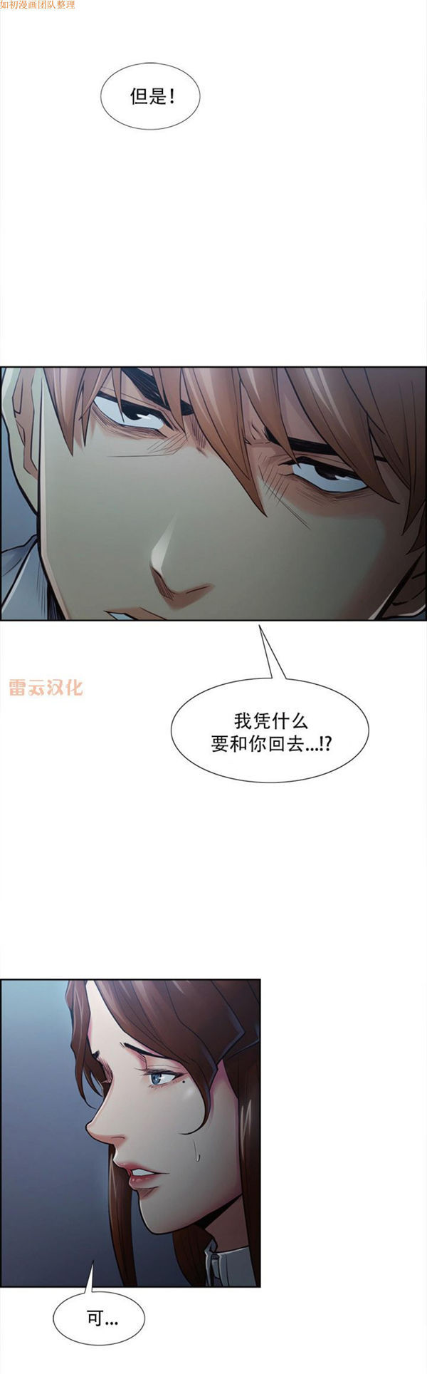 岳母家的刺激生活 第42话 第29页