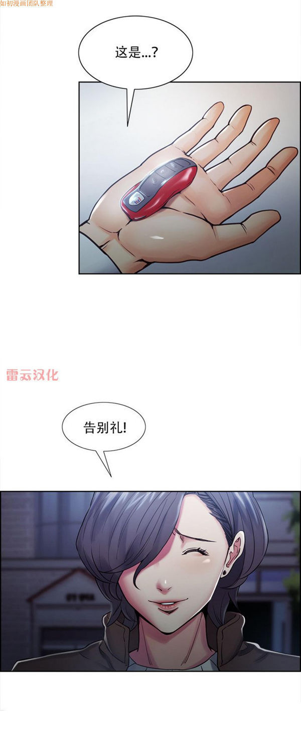 岳母家的刺激生活 第42话 第10页