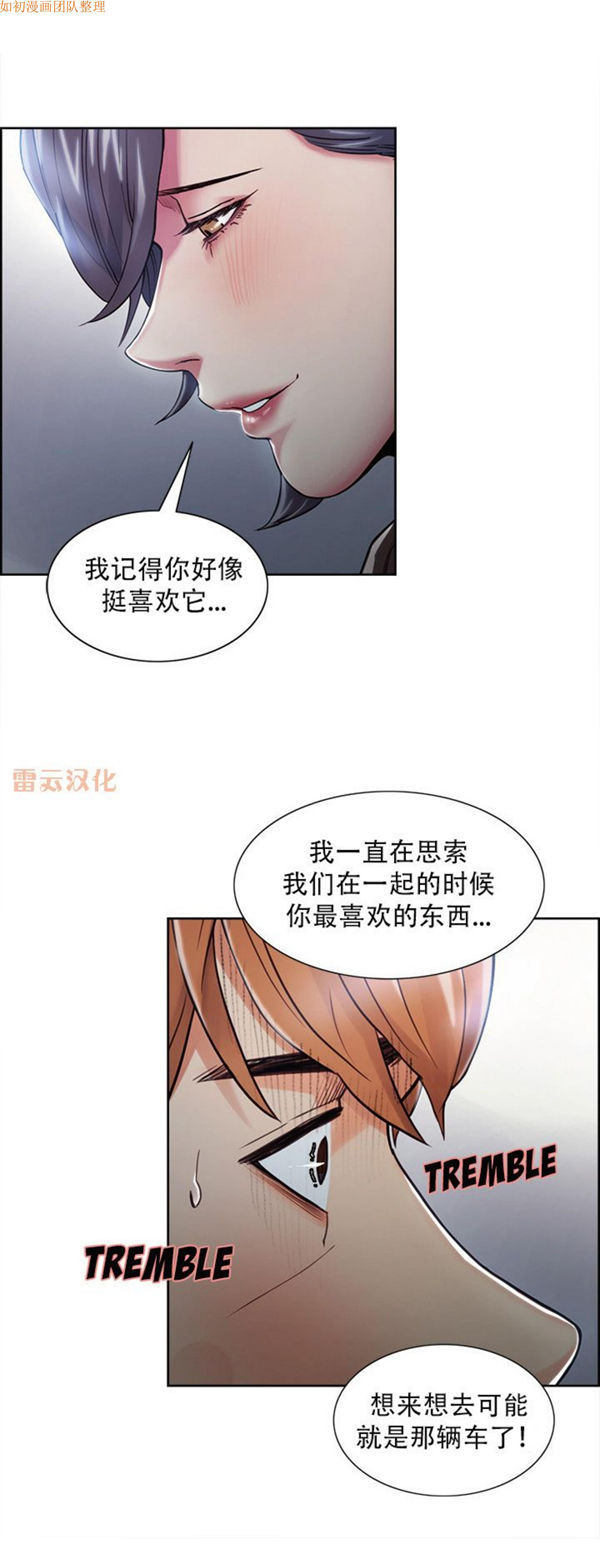 岳母家的刺激生活 第42话 第11页