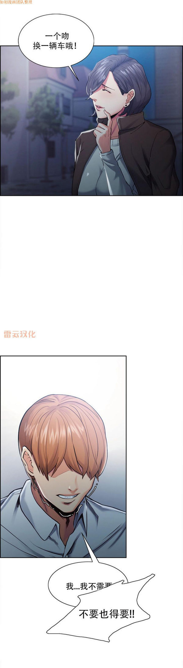 岳母家的刺激生活 第42话 第12页