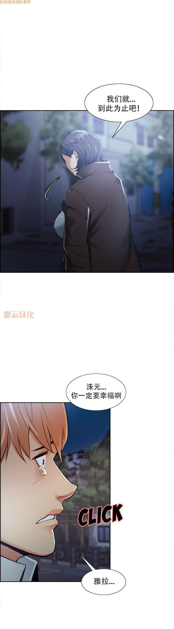 岳母家的刺激生活 第42话 第13页