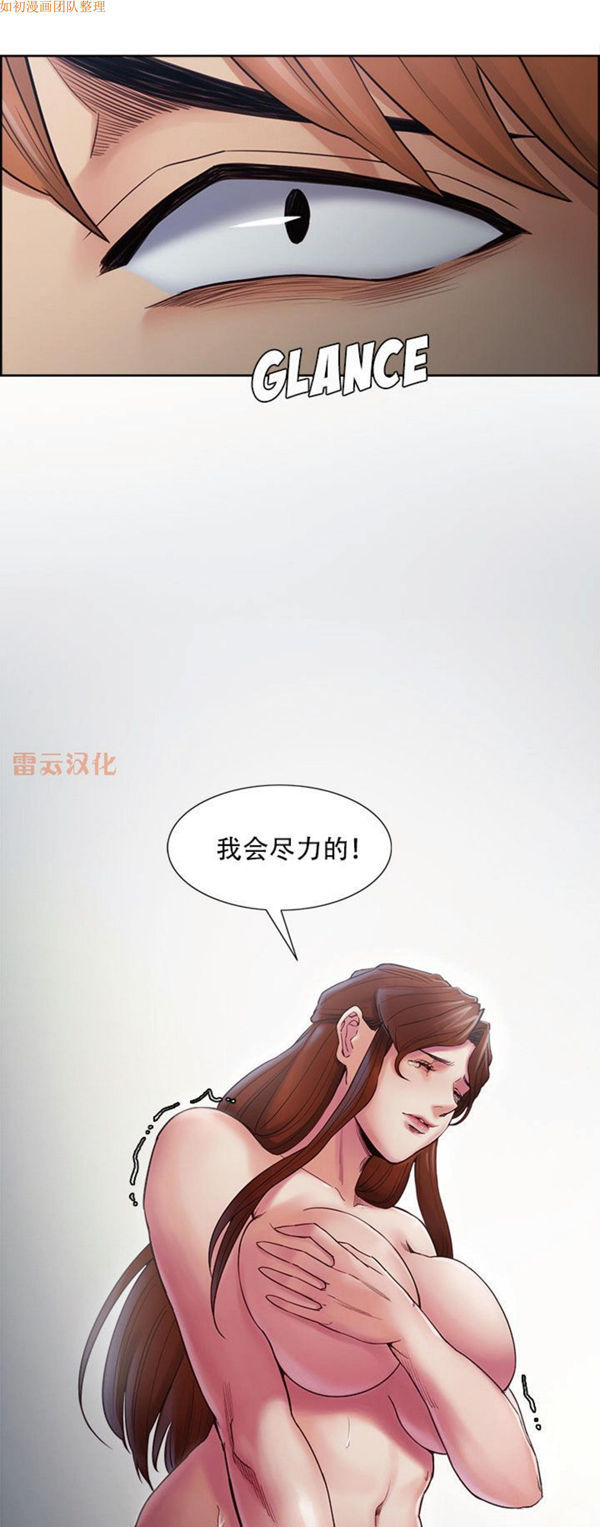 岳母家的刺激生活 第42话 第35页