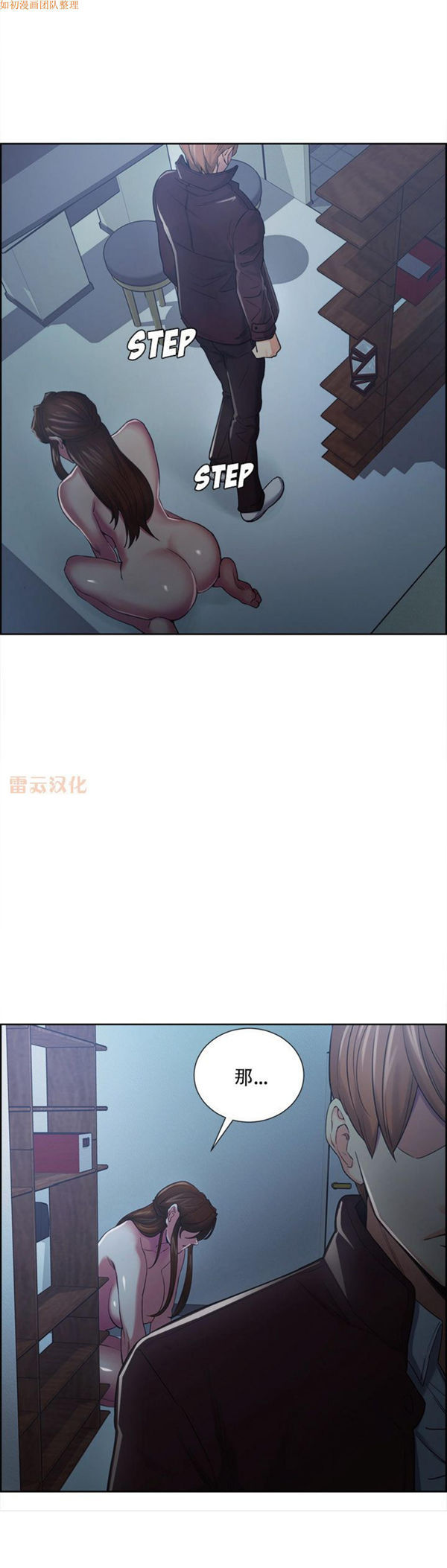 岳母家的刺激生活 第43话 第20页