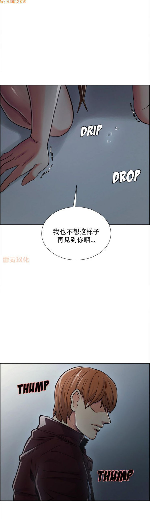 岳母家的刺激生活 第43话 第24页