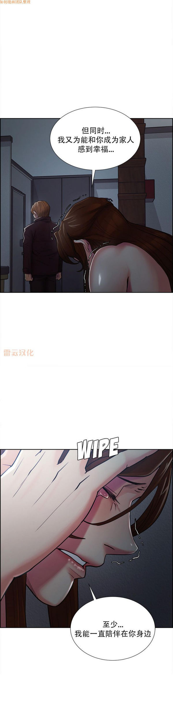 岳母家的刺激生活 第43话 第25页