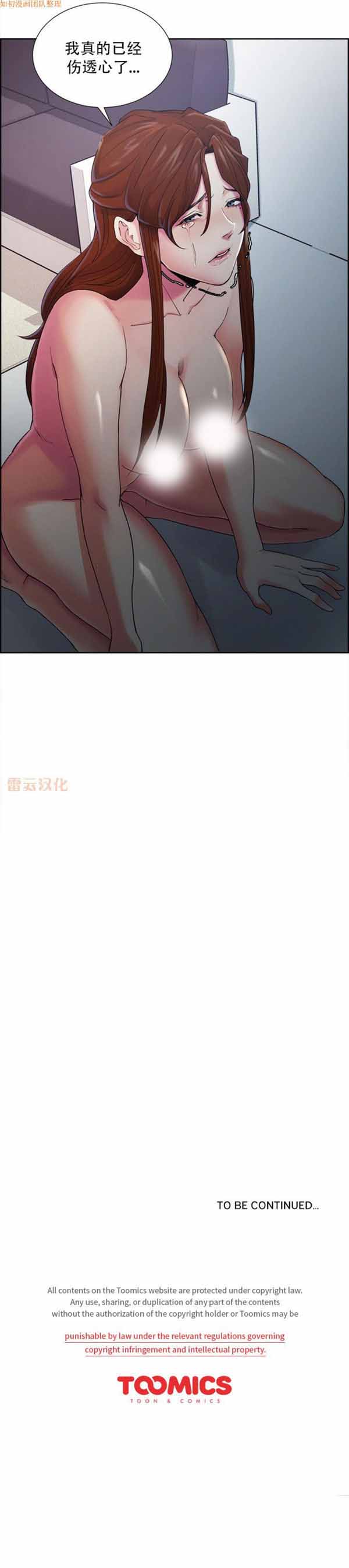 岳母家的刺激生活 第43话 第27页