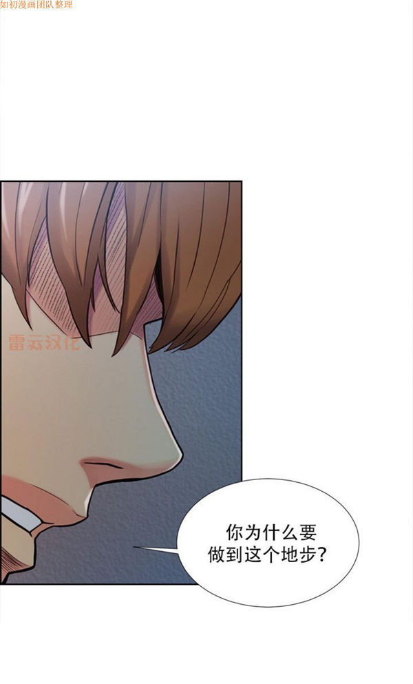 岳母家的刺激生活 第43话 第10页