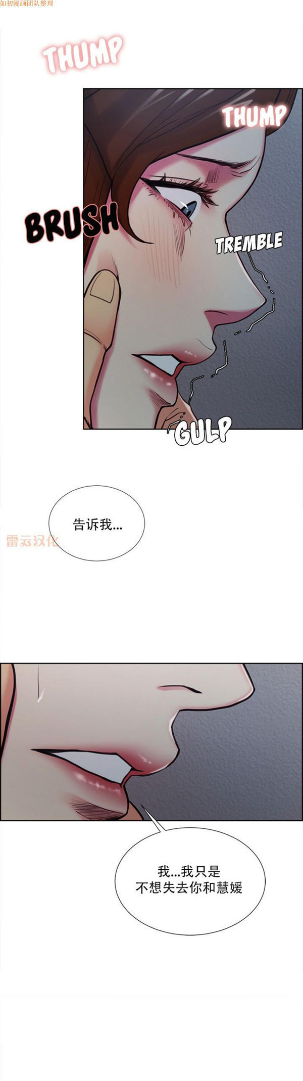 岳母家的刺激生活 第43话 第11页