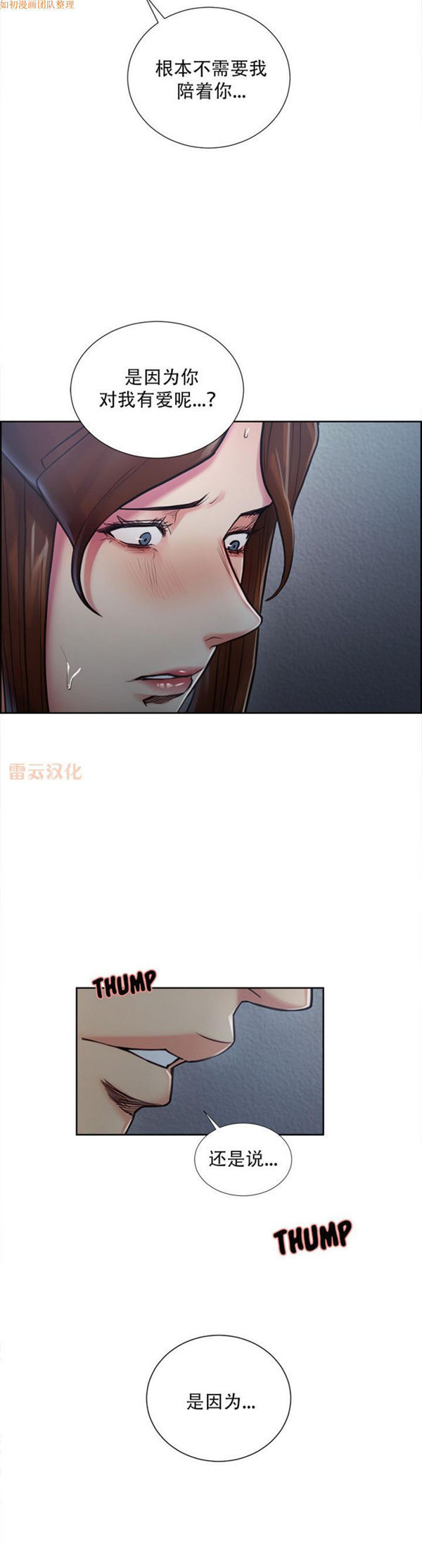 岳母家的刺激生活 第43话 第13页