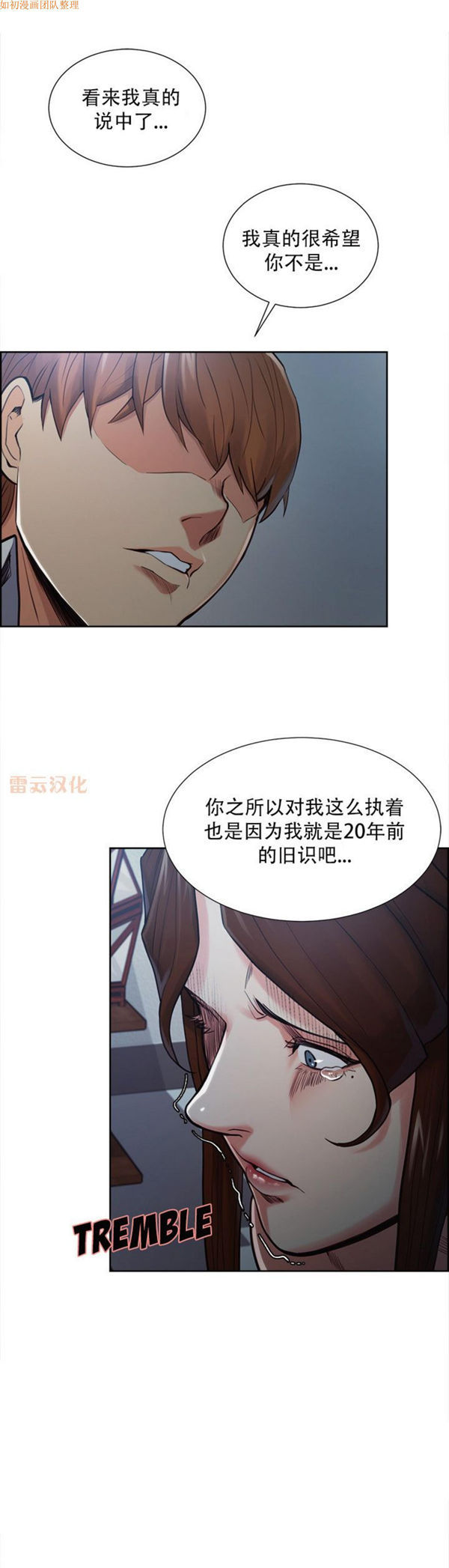岳母家的刺激生活 第43话 第16页