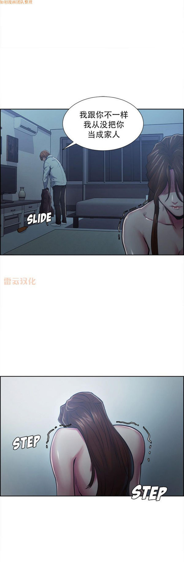 岳母家的刺激生活 第43话 第19页