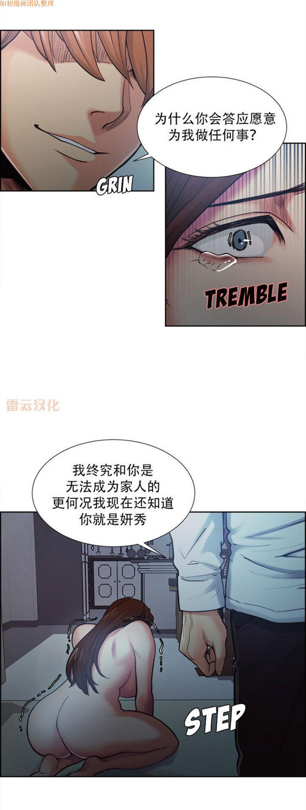 岳母家的刺激生活 第43话 第18页