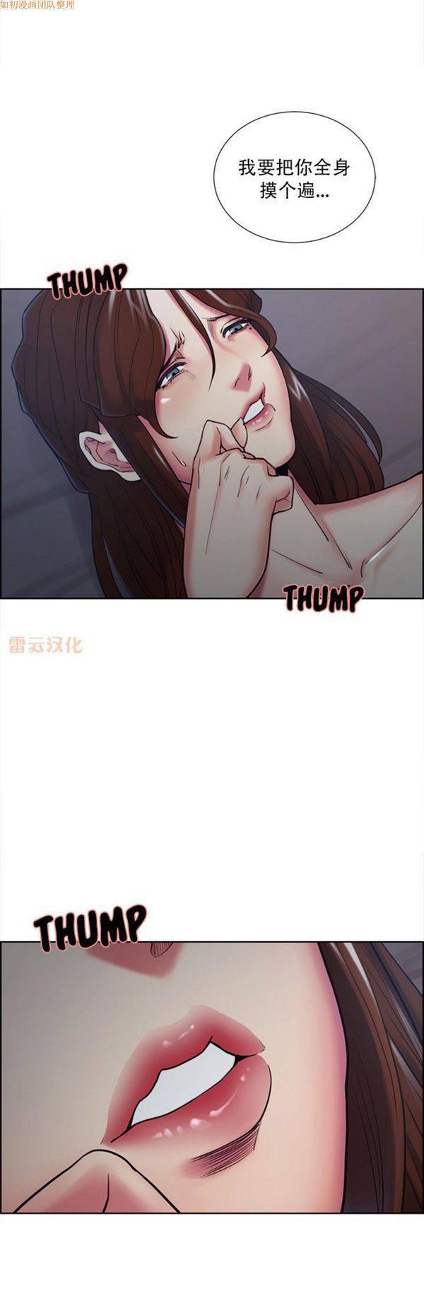 岳母家的刺激生活 第44话 第24页