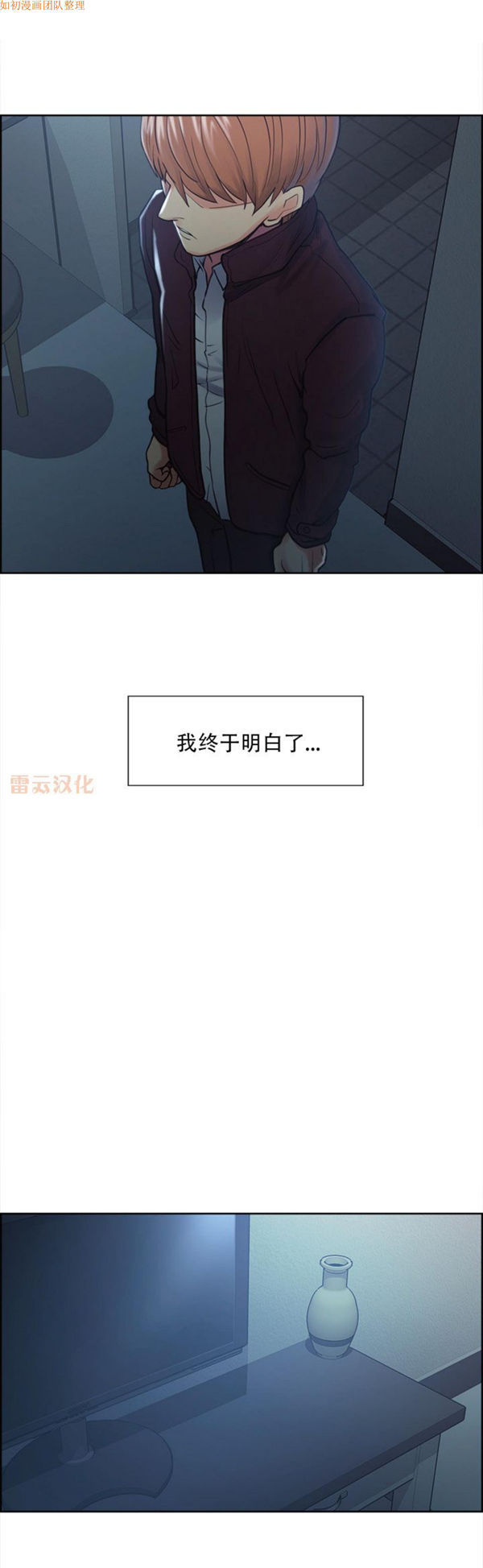 岳母家的刺激生活 第44话 第10页