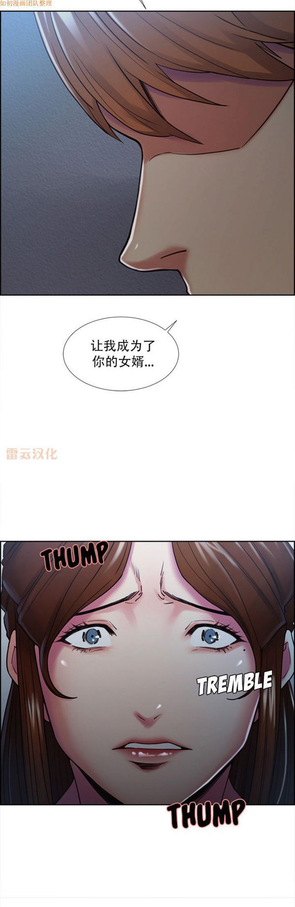 岳母家的刺激生活 第44话 第18页
