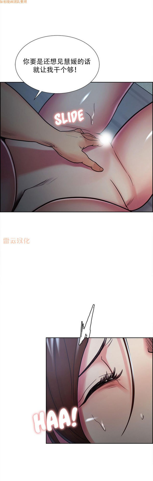 岳母家的刺激生活 第44话 第21页
