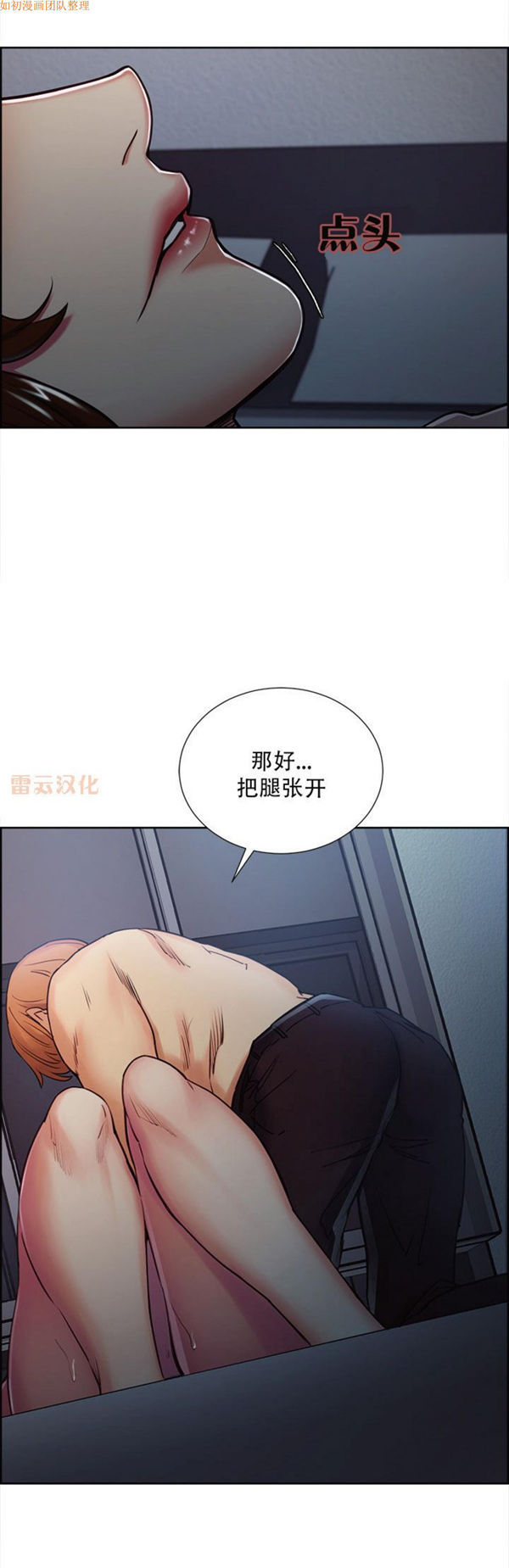 岳母家的刺激生活 第44话 第23页