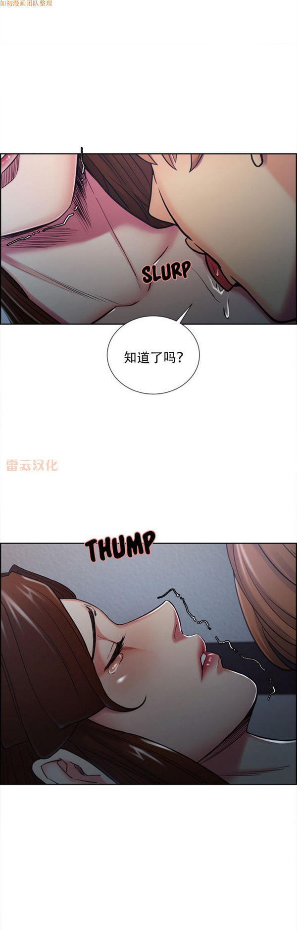 岳母家的刺激生活 第44话 第22页
