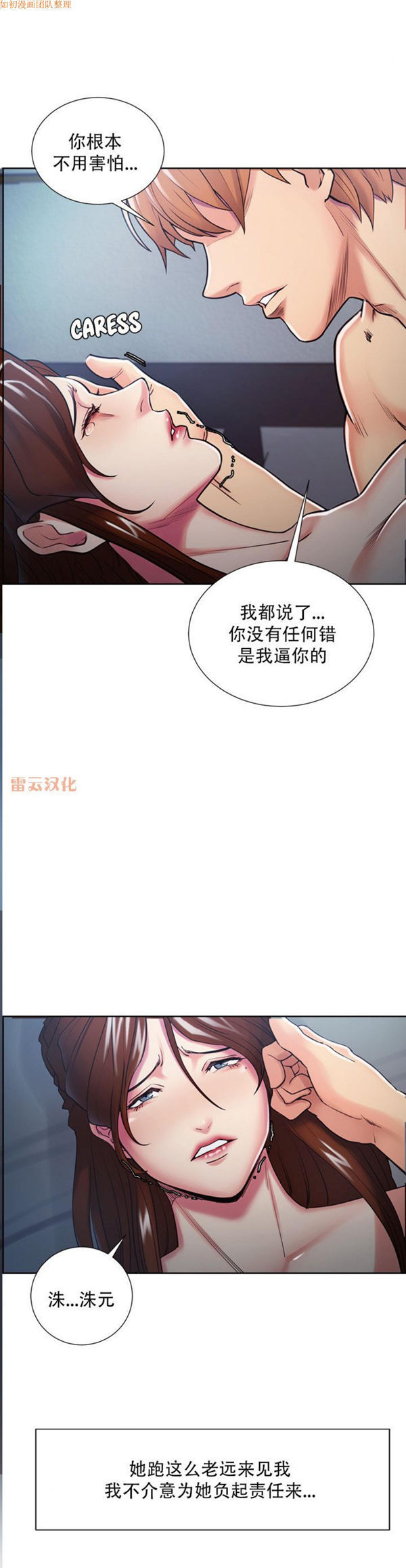 岳母家的刺激生活 第45话 第11页