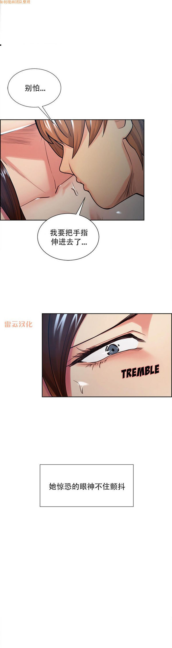 岳母家的刺激生活 第45话 第12页