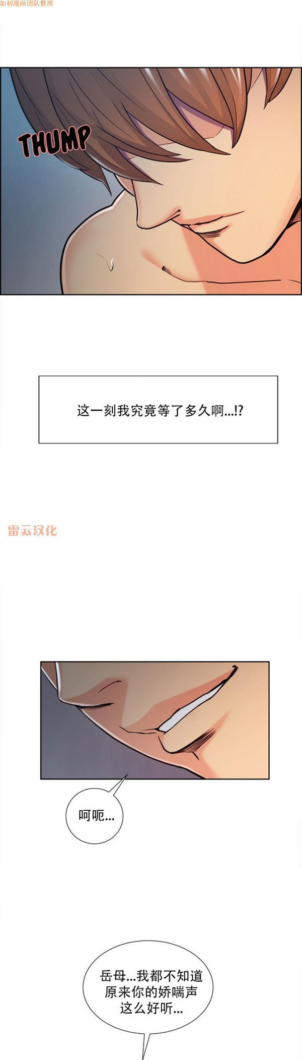岳母家的刺激生活 第45话 第16页