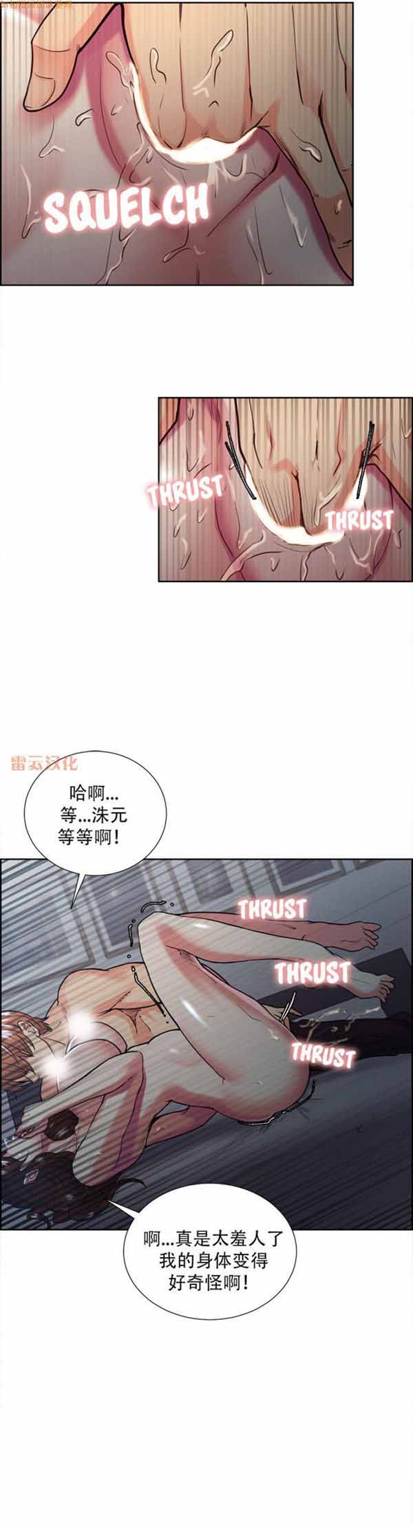 岳母家的刺激生活 第45话 第19页