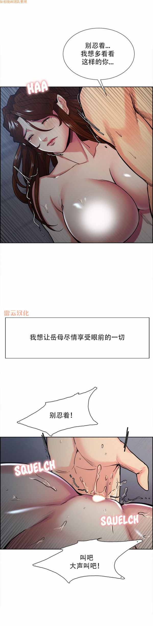 岳母家的刺激生活 第45话 第21页