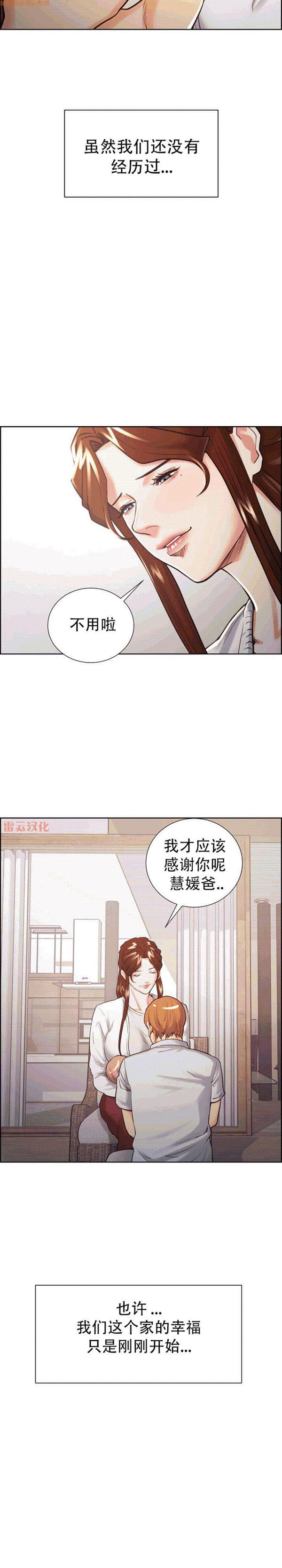 岳母家的刺激生活 第50话【完结】 第12页