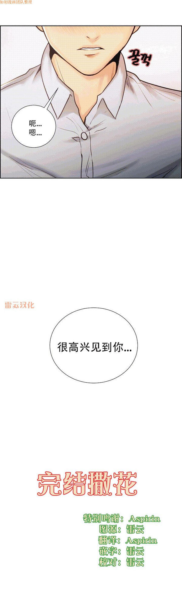 岳母家的刺激生活 第50话【完结】 第18页