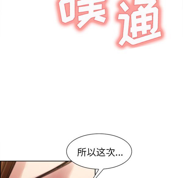岳母家的刺激生活 第9话 第112页